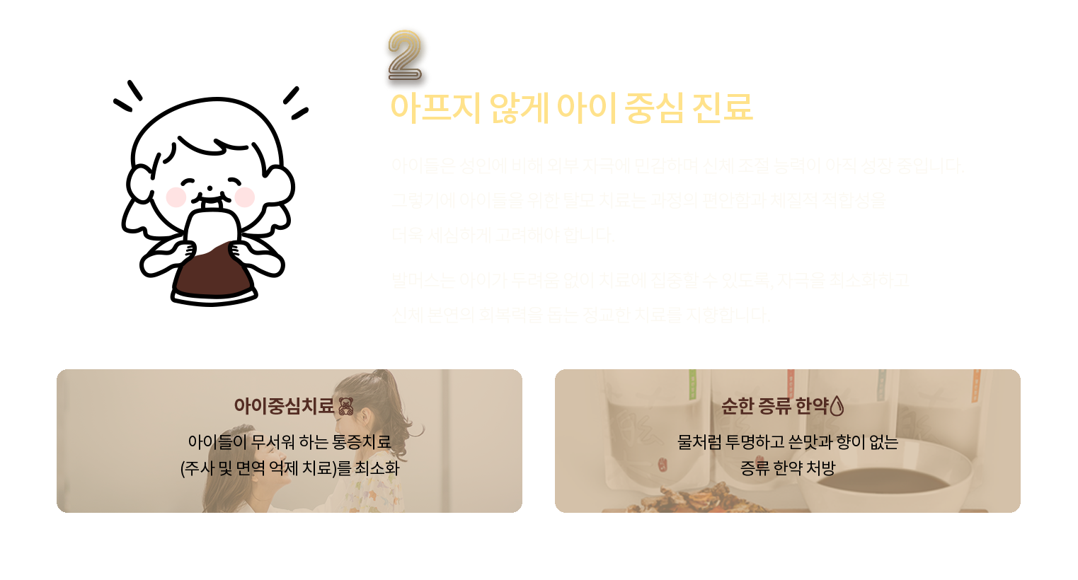 치료 약속 2
