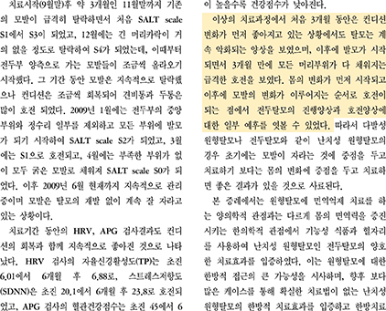 원형탈모 치험 논문