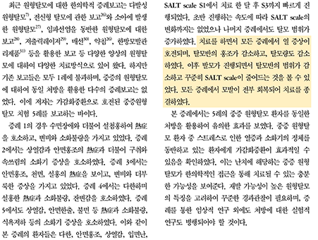 중증 원형탈모 논문